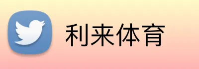 利来体育 Logo